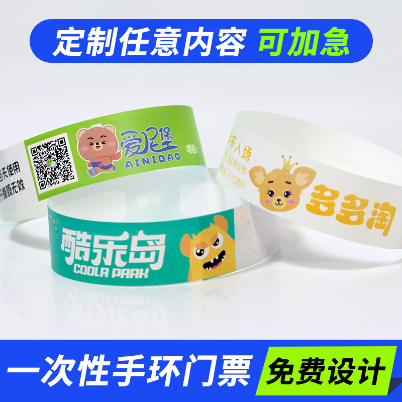 约一杜邦纸游乐园手环医院手腕带 一次性手环pvc手腕门票入场运动