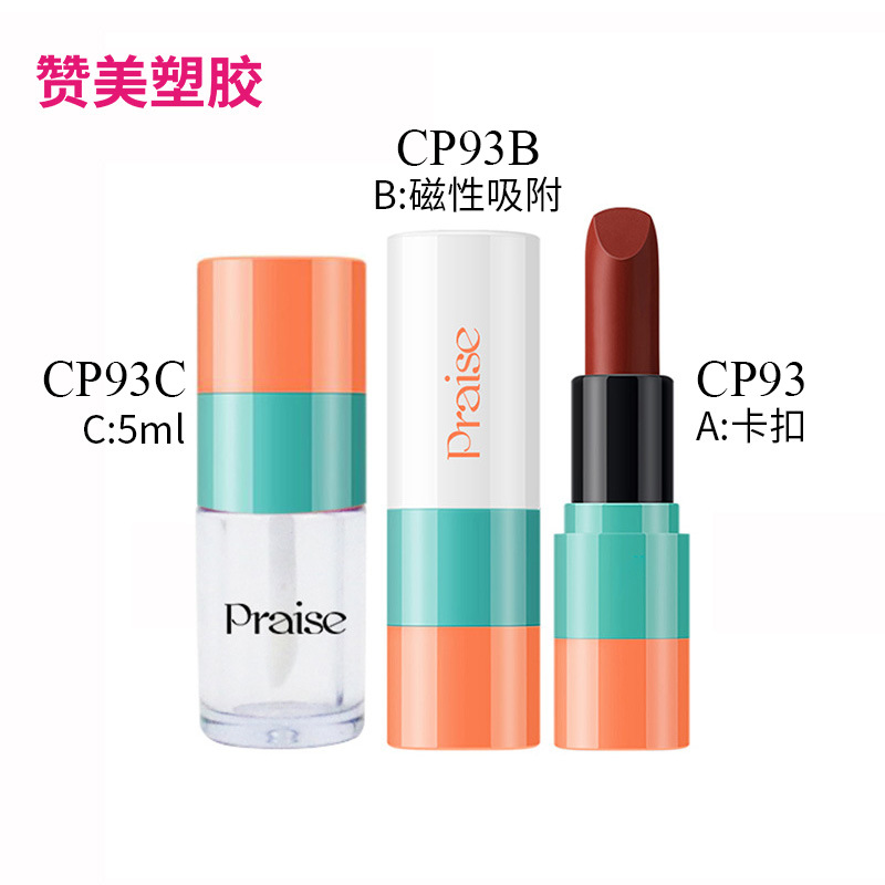 拼色磁扣口红管顶片镀金 5ml化妆品圆形透明唇彩空管包材