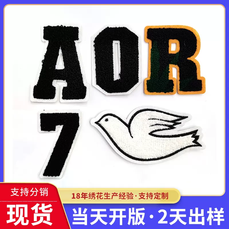 鑫凡厂家定制数字字母毛巾绣棉麻卡通刺绣名字布贴剌绣徽章绣花贴