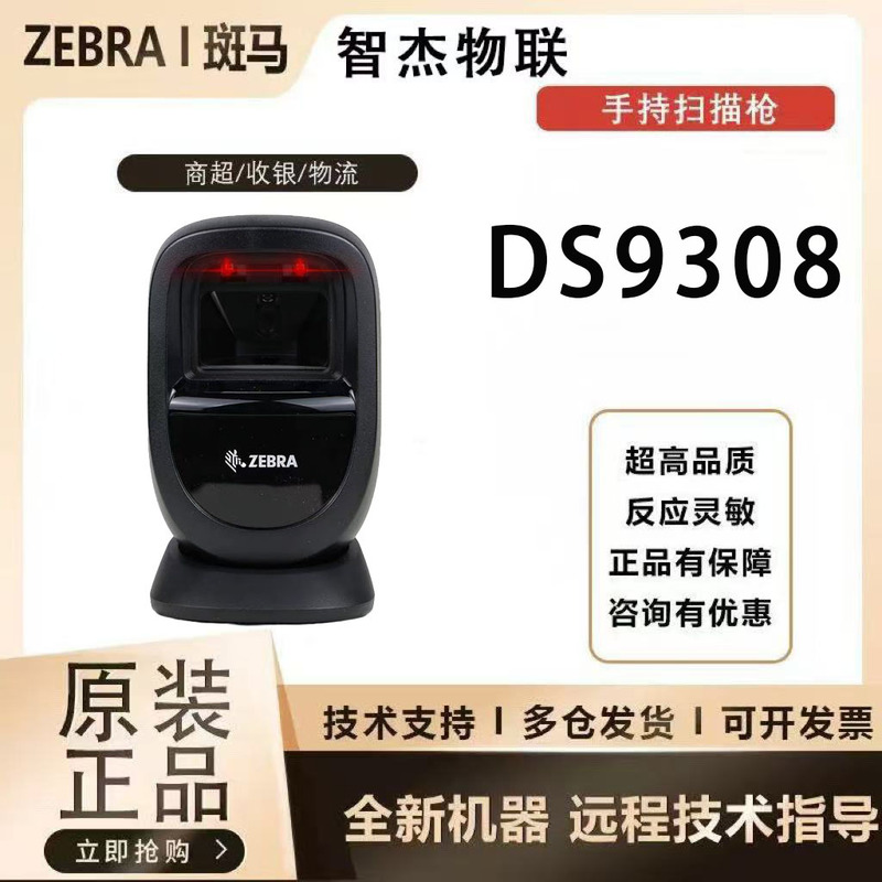 Zebra Ds9308 2D Barcode Scanner Fixed-Mount Symbol Barcode Scanner for Cash Register