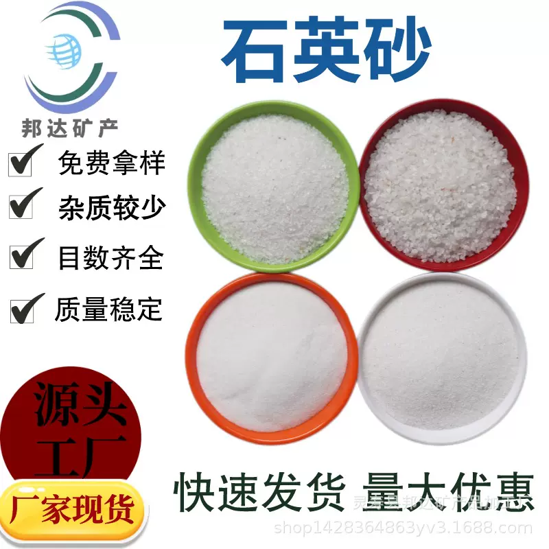 邦达矿产供应玻璃制品原材料低铁石英砂水料 太阳能板用石英砂