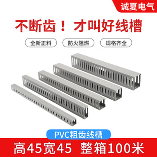 45*45 coarse tooth wiring duct PVC wiring duct environmental protection flame retardant wiring duct industrial distribution box wiring duct electric cabinet wiring duct