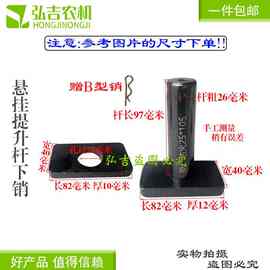 黑炭钢欧豹东方红拖拉机悬挂配件提升杆下销连接销连接挡片