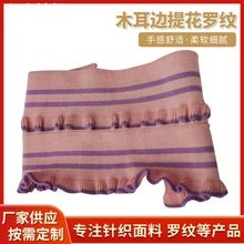 木耳边提花罗纹适用于各种童装弹力袖口脚口领口针织领花边辅料