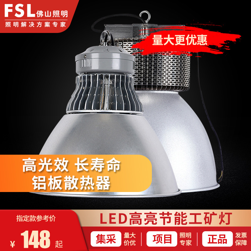 FSL Foshan iluminación LED minería lámpara fábrica lámpara araña fábrica taller iluminación 150w200W lámpara de techo