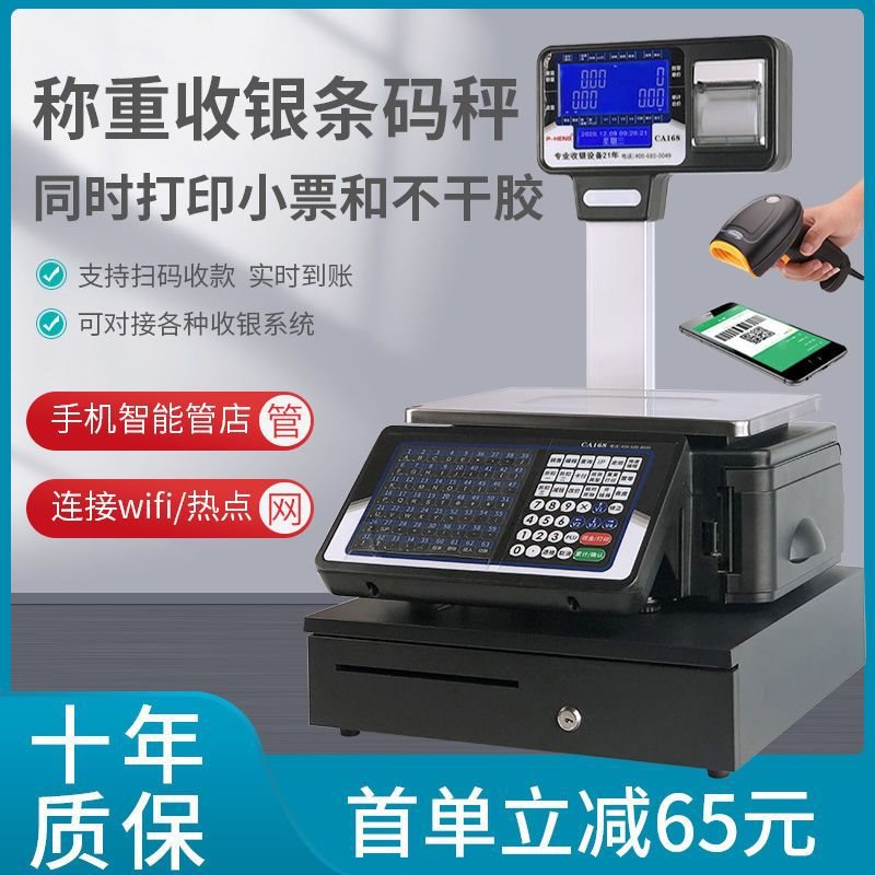 上海友声超市电子秤商用打码称水果店收银称重一体机带打印条码秤
