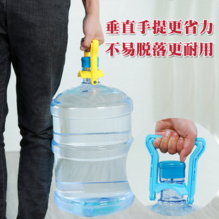 Water Bucket Water Lifter with Thickened Handle for Large Mineral Water Buckets, Labor-Saving Household Water Bucket Handle