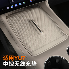 适用于25款小米yu7中控无线充面板硅胶防滑垫汽车内饰改装防尘垫