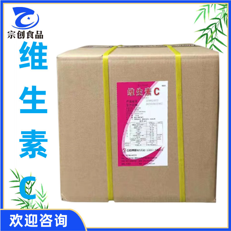 供应 维生素C 营养强化剂 食品级VC粉 抗坏血酸维生素C 量大从优