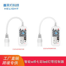 喜来灯RGB RGBW灯带led控制器智能手机音乐 语音 定时wifi控制器