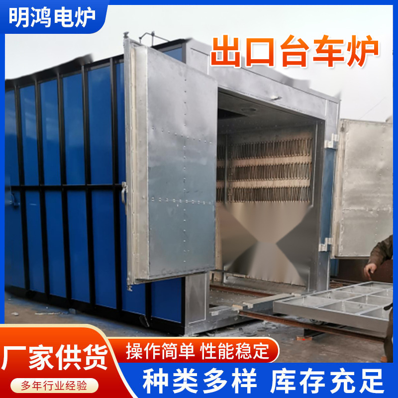 台车式电阻炉钢材铸件五金构件退火回火时效炉非标工业热处理炉