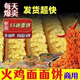 火鸡面快餐摆摊商用火锅整箱非油炸散装面饼拌面泡面速食方便面/