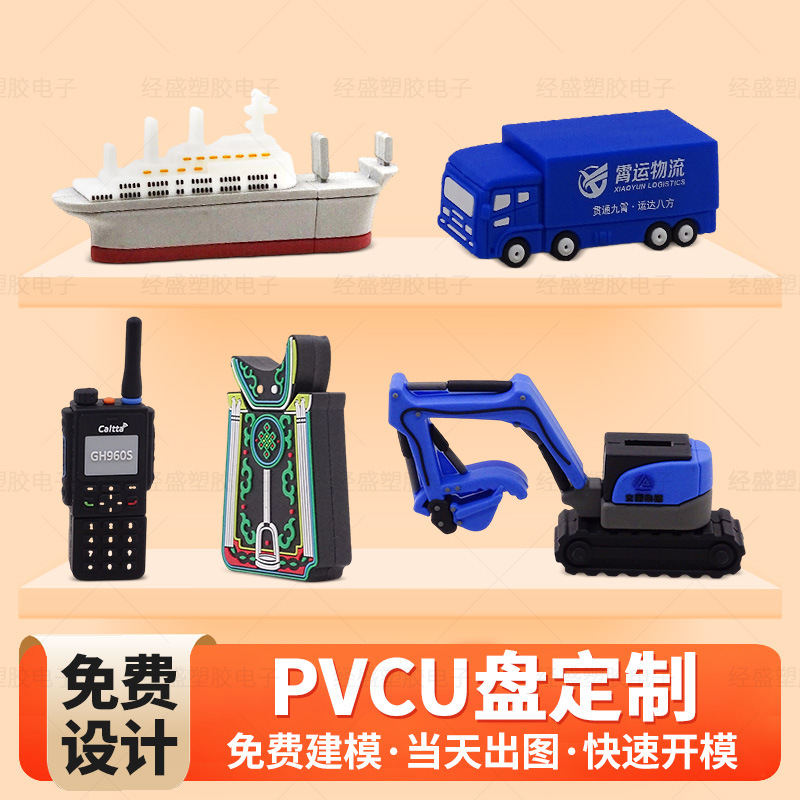 汽车卡通u盘定制立体3D轮船造型迷你货车PVC优盘开模typecusb创意