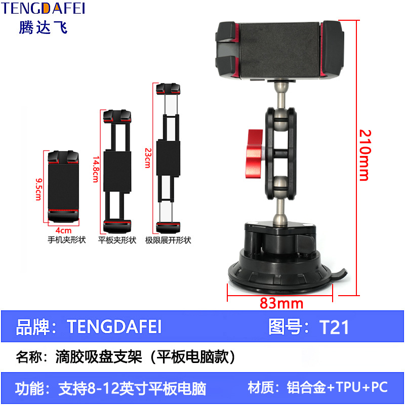 T21-drop 흡입 컵 [자동차 태블릿 컴퓨터/접이식 화면 휴대 전화 브래킷]]