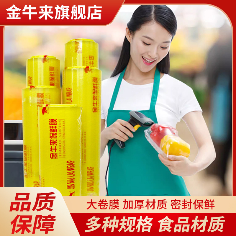 商超PE PVC大卷保鲜膜厨房水果蔬菜冷藏家用保鲜膜批发
