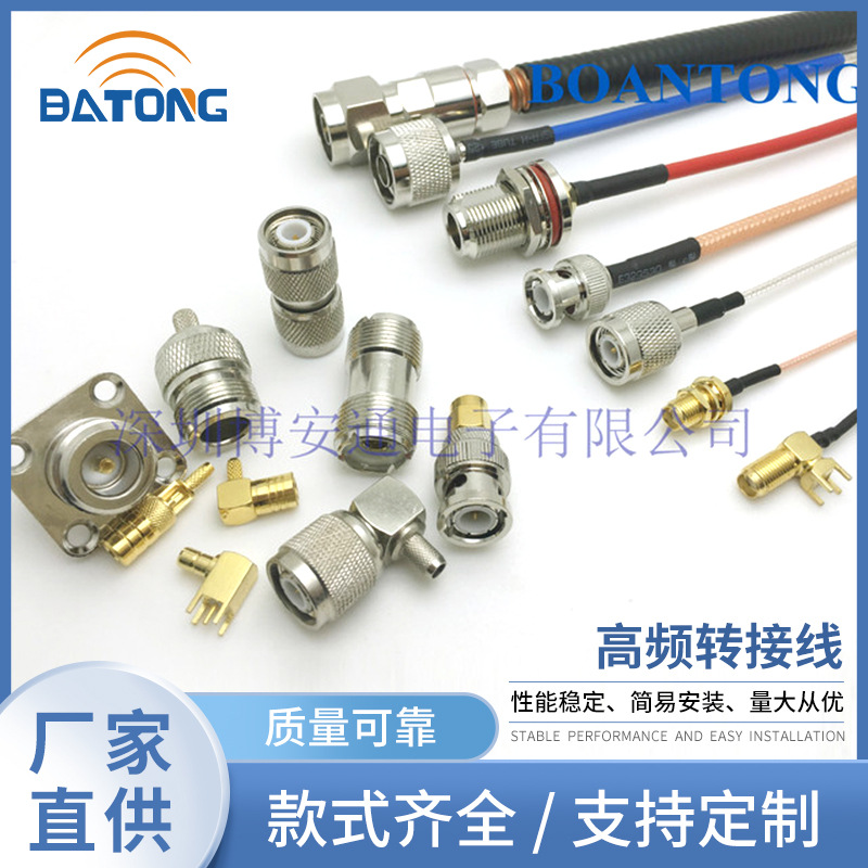 现货供应SMA SMB  BNC TNC MCX高频转接线 延长线 连接线 转接头