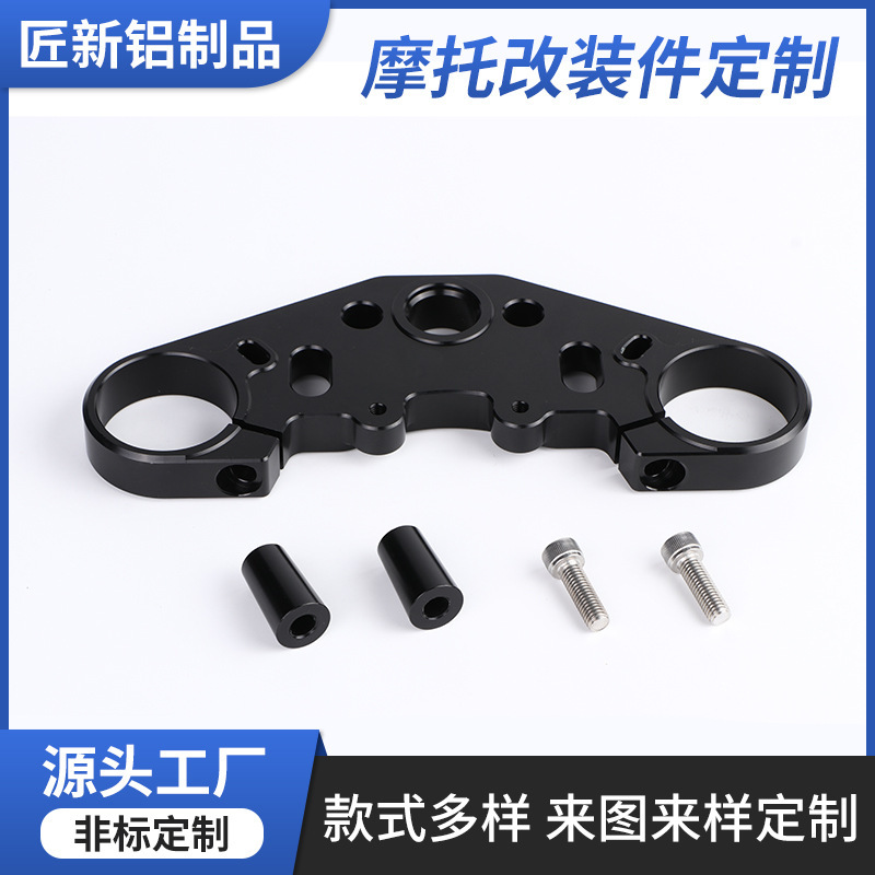 Applicable to Yamaha R15 motorcycle universal uplink board modification cnc accessories automobile aluminum alloy accessories customization