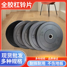 批发黑色全胶杠铃片健身房商用橡胶配重片举重器材大孔竞技全胶片