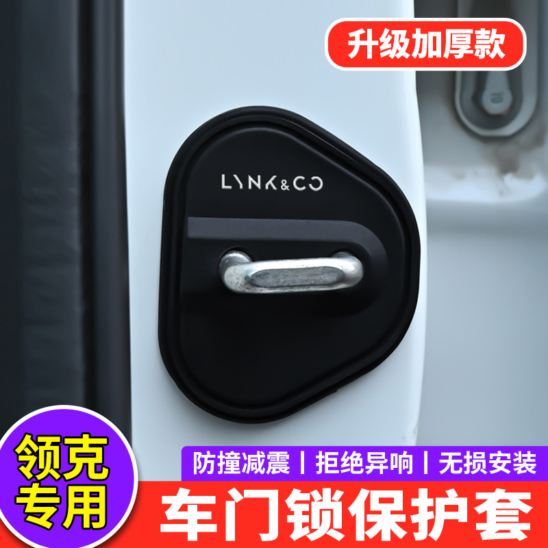 Lynk & Co üçün qapı kilidi qoruyucu örtük
