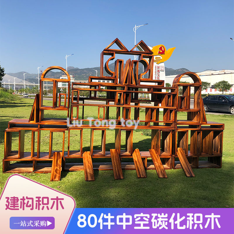 Kindergarten construction indoor and outdoor 80 pieces hollow carbonized building blocks building puzzle early education Enlightenment children wooden play