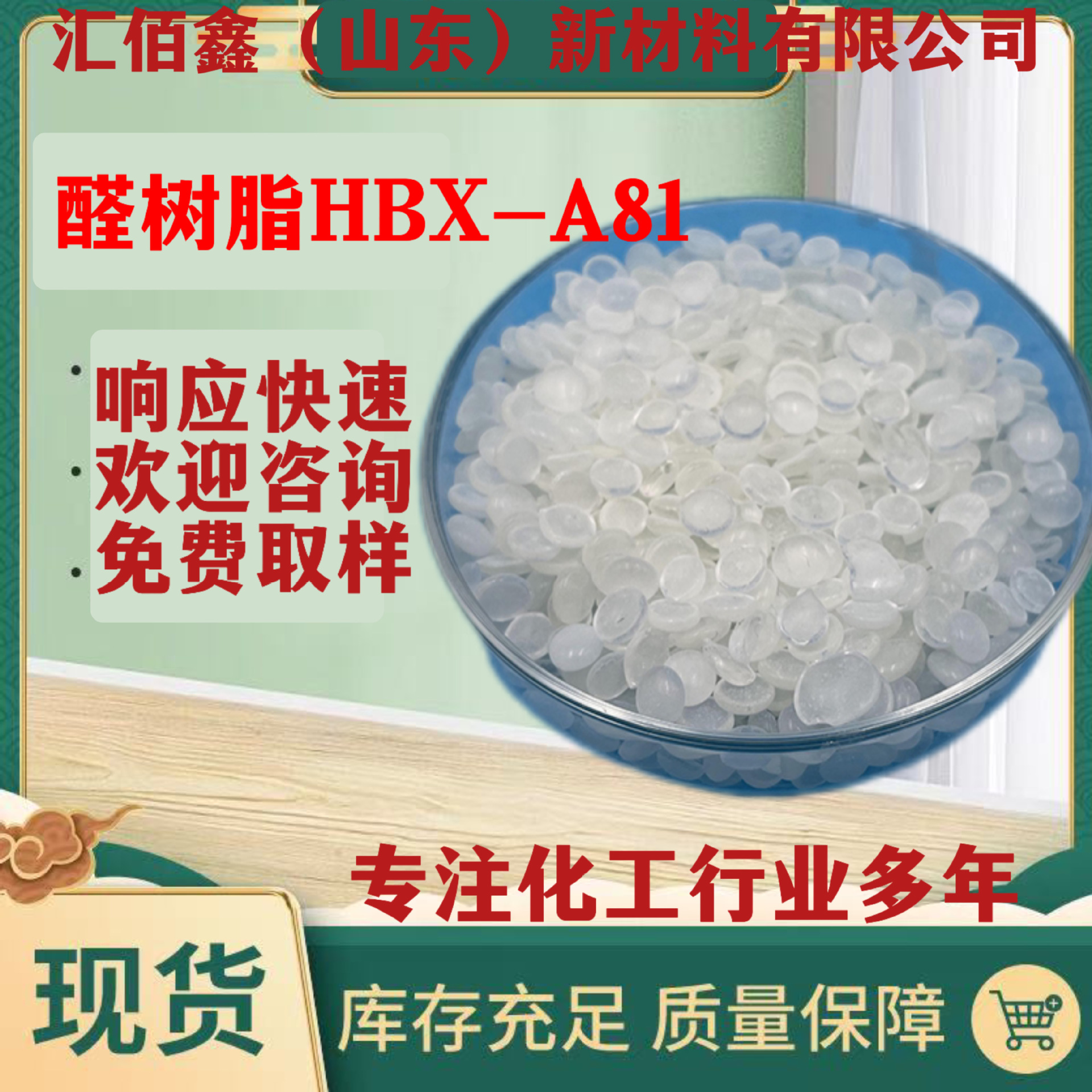 醛树脂HBX-A81厂家直供现货提高油墨涂料的硬度及树脂相溶性好