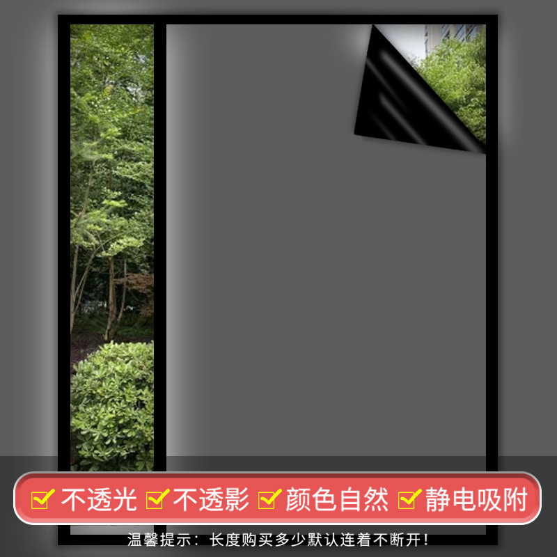 厚みのある完全遮光ガラスステッカー、のぞき見防止窓、遮光サンシェード、遮光フィルム、ドアと窓のステッカー、不透明|undefined