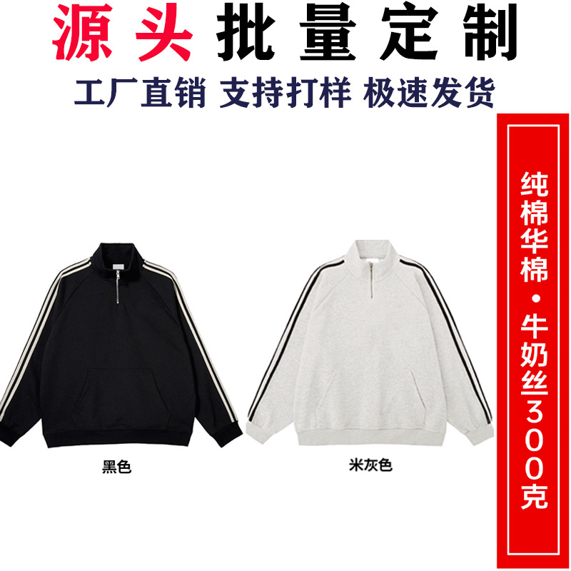 卫衣定制加字图工作服印LOGO立领侧边条纹卫衣班服男卫衣纯棉长袖