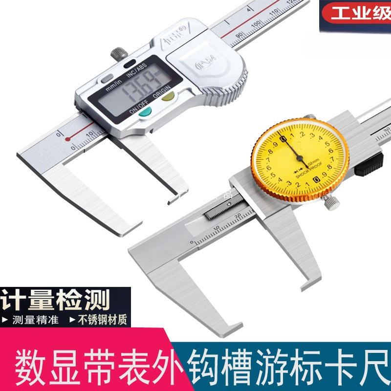 数显带表外沟槽卡尺0-150不锈钢外带钩槽扁头外卡槽凹槽游标卡尺