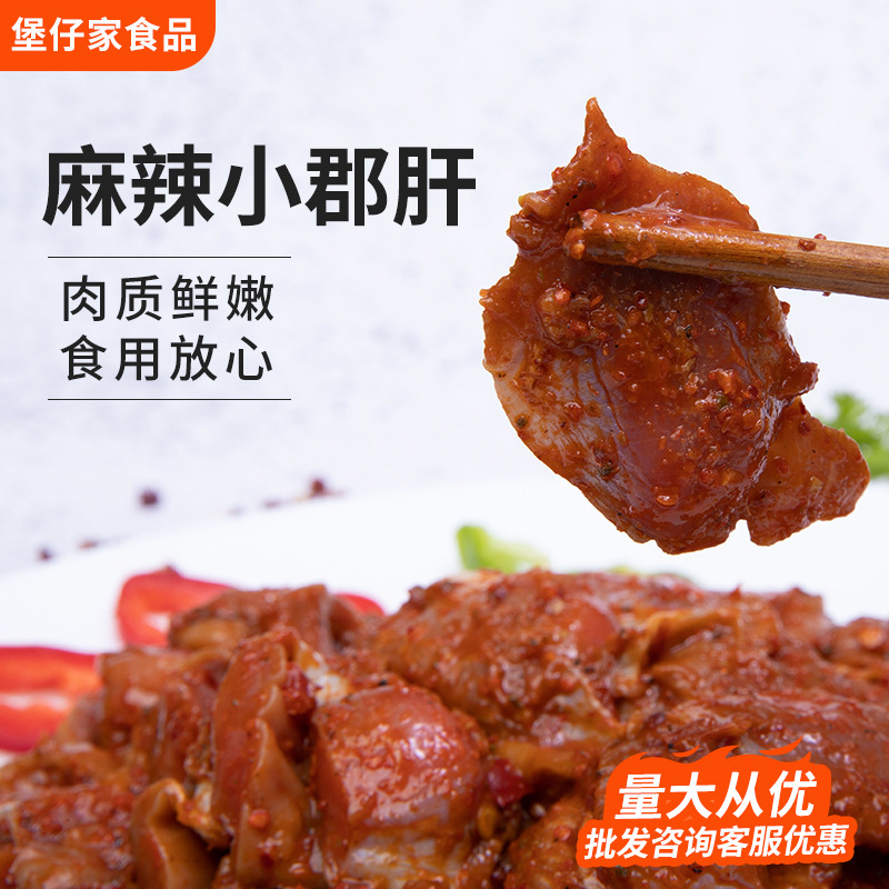 麻辣小郡肝火锅麻辣鸡胗调理腌制半成品串串烫烤肉夜市食材鸡块