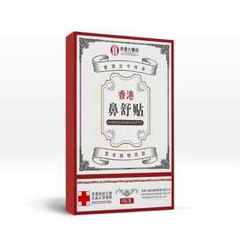 抖音同款鼻舒贴草本萃取鼻通贴通鼻贴香港鼻舒贴