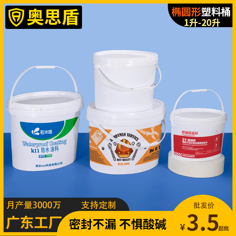椭圆形大口塑料桶食品级手提带盖PP桶 白色包装桶工业油漆涂料桶