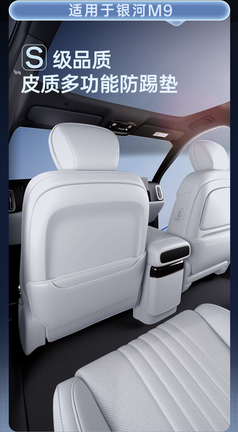 Suitable for 25 Models of Geely Galaxy M9 Anti-Kick Pads, Rear Seat Anti-Kick Pads, Seat Back Car Interior Modification Accessories