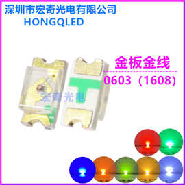 0603红蓝黄翠绿普绿色白光led灯珠 金版金线 1608高亮led贴片灯珠