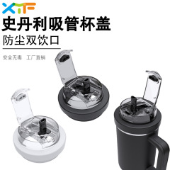 クロスボーダースタンリーカップカバースタンリーカップ付属品漏れ防止シールシリカゲル二重飲み口ストローカップカバー