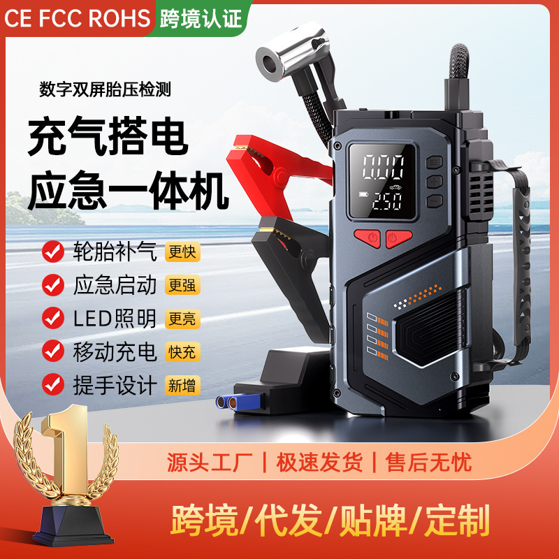 Cross-Border Emergency Starting Power Supply, Wireless Car Air Pump, Portable Wireless Car Jump Starter, Electric Car Air Pump