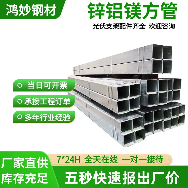 Алюминиево-магниево-цинковая квадратная труба для солнечных фотоэлектрических систем, прямоугольная труба для навесных стен, цинк-алюминиево-магниевая квадратная труба 40*60, фотоэлектрический кронштейн