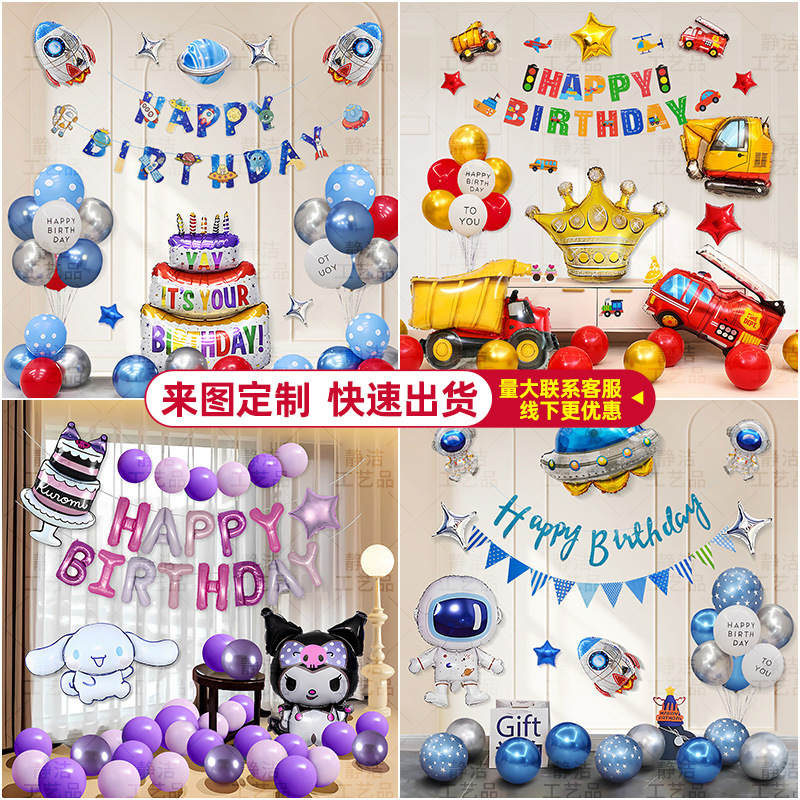Decoración de cumpleaños para niños transfronterizos decoración de la escena conjunto de globos de película de aluminio fondo de tema de dibujos animados de fiesta de niños y niñas