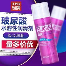 尚牌玻尿酸人体润滑液油剂水溶性免洗成人情趣用品酒店桑拿批发TT