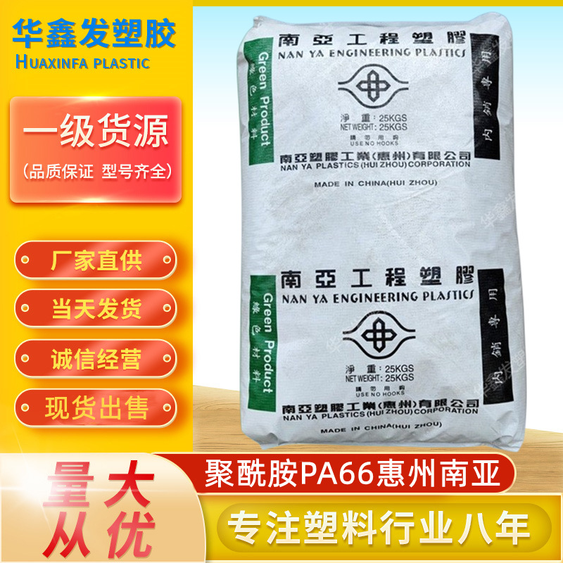 PA66惠州南亚6210GC FNC1玻纤30%增强食品级注塑家电部件塑胶原料