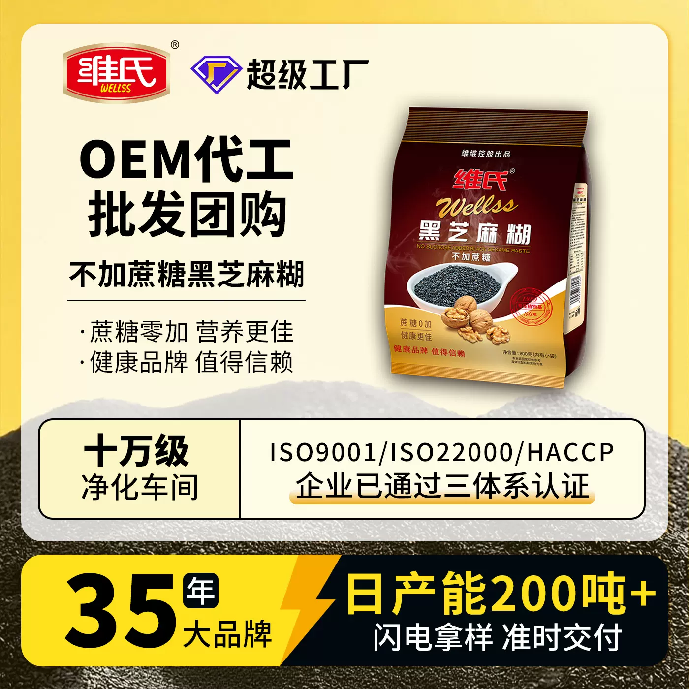 维氏黑芝麻糊不加蔗糖800g维维控股出品早餐食品粥冲饮即食芝麻糊