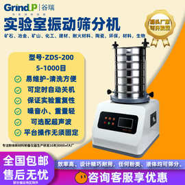 实验室振动筛分机小型振动筛选仪器干湿两用超声波超细粉末筛分机