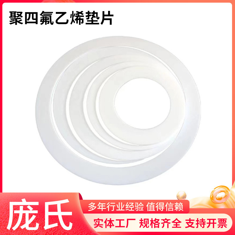 聚四氟乙烯垫片聚四氟乙烯包覆垫片密封高温密封垫圈O型四氟垫片