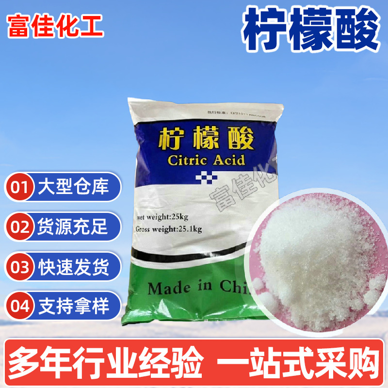 河南郑州厂家精品推荐国标食品级柠檬酸价格优惠 酸味调味剂