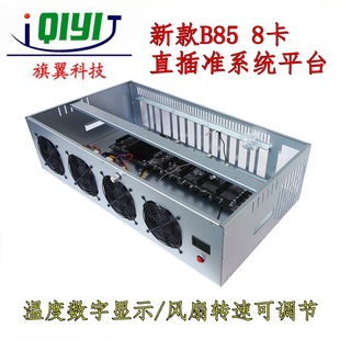 �˿��{�ٙC�䔵�@�ض�ɢ��ֱ��׼ϵ�yƽ̨�����o��B85ƽ̨���@��