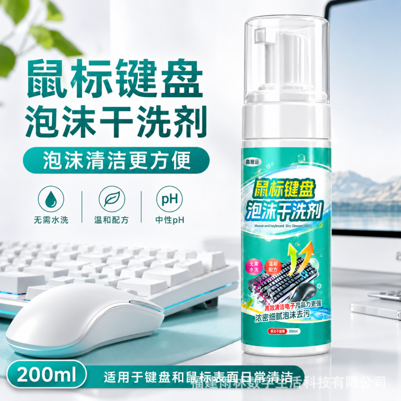 Keyboard cleaner, computer mouse foam dry cleaning agent, laptop mouse pad stain remover and cleaning agent