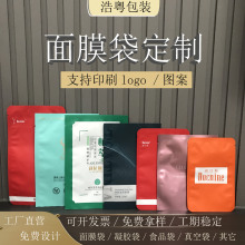 面膜袋凝胶袋化妆品护肤品食品包装袋药品粉末复合平口袋印刷制袋