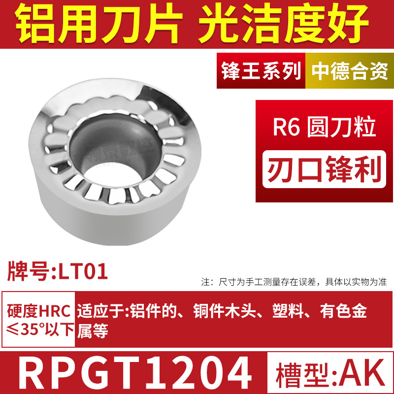 RPGT1204-AK-LT01-R6-구리 및 알루미늄 특수 샤프-비용 효율적인 모델