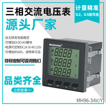 MH96-3AVY三相液晶交流电压表智能高低压数显电力监测电压仪表