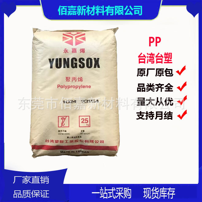 塑胶颗粒PP台湾台塑 3005 高刚性高抗冲 PPB管材 热成型片材