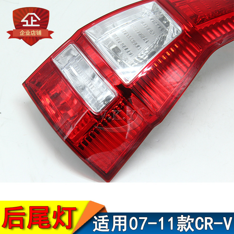 Aplicable a la lámpara trasera CRV de Honda 2007 - 11 años Media Montaje de la lámpara trasera CRV vieja lámpara trasera de la lámpara de freno de la lámpara de la lámpara